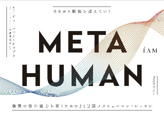 metahuman